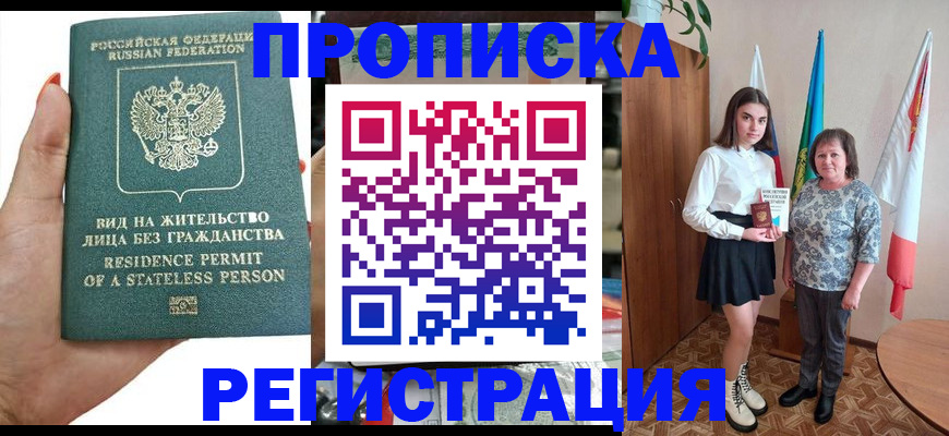прописка для кредита в Онеге