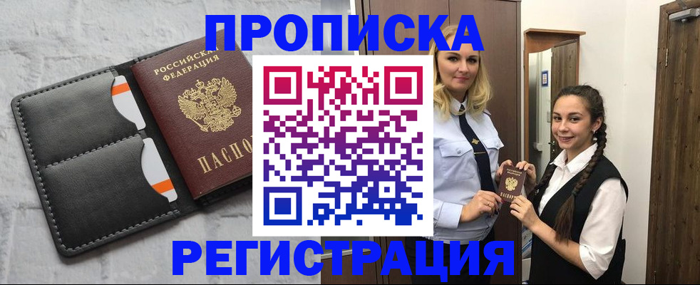 прописка в квартире в Онеге